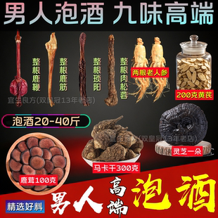 男士鹿鞭泡酒料鹿筋十全大补泡酒药材鹿茸整根人参滋补养生材料包