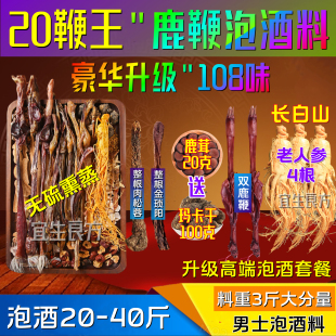 男士 泡酒药材专用鹿鞭泡酒料十全肾中药材鹿茸大人参滋补养生材料