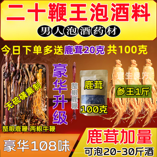 男士 泡酒药材专用鹿鞭泡酒料十全肾中药材鹿茸大人参滋补养生材料
