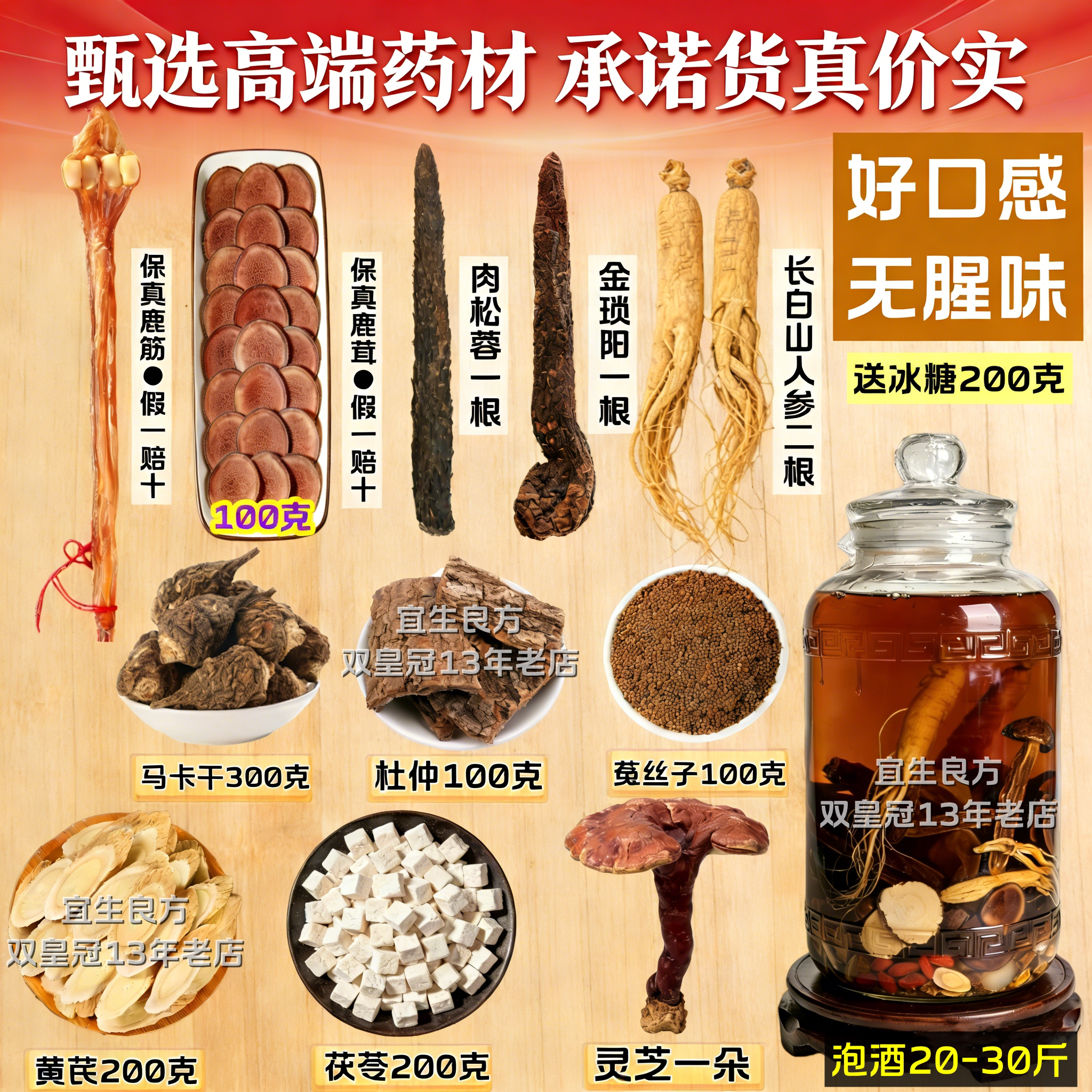 男士泡酒药材专用鹿筋鹿茸泡酒料十全肾中药材料人参滋补养生套餐