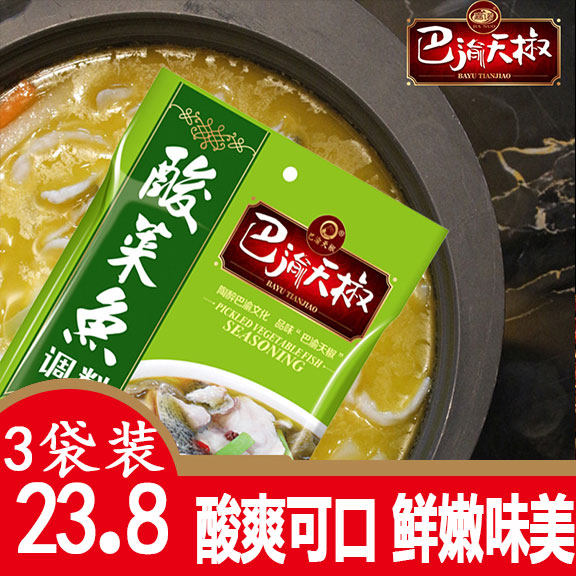 巴渝天椒酸菜鱼调料300gX3重庆特产泡菜酸爽肥牛粉丝酸菜鸭酱料包