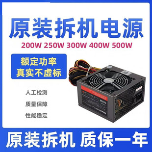 拆机电脑台式机主机电源500W 650W 400W450W长城 航嘉ATX办公游戏