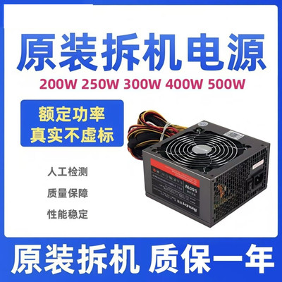 拆机电脑台式机主机电源500W 650W 400W450W长城 航嘉ATX办公游戏