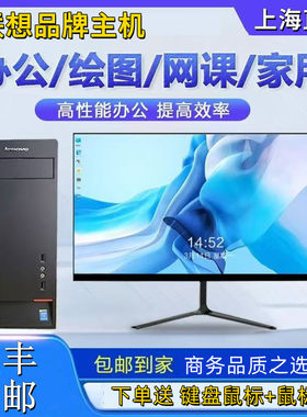 联想商用电脑台式主机办公绘图网课家用高性能游戏电脑整机