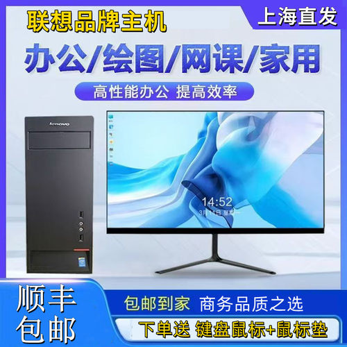 联想商用二手电脑台式主机办公绘图网课家用高性能游戏电脑整机