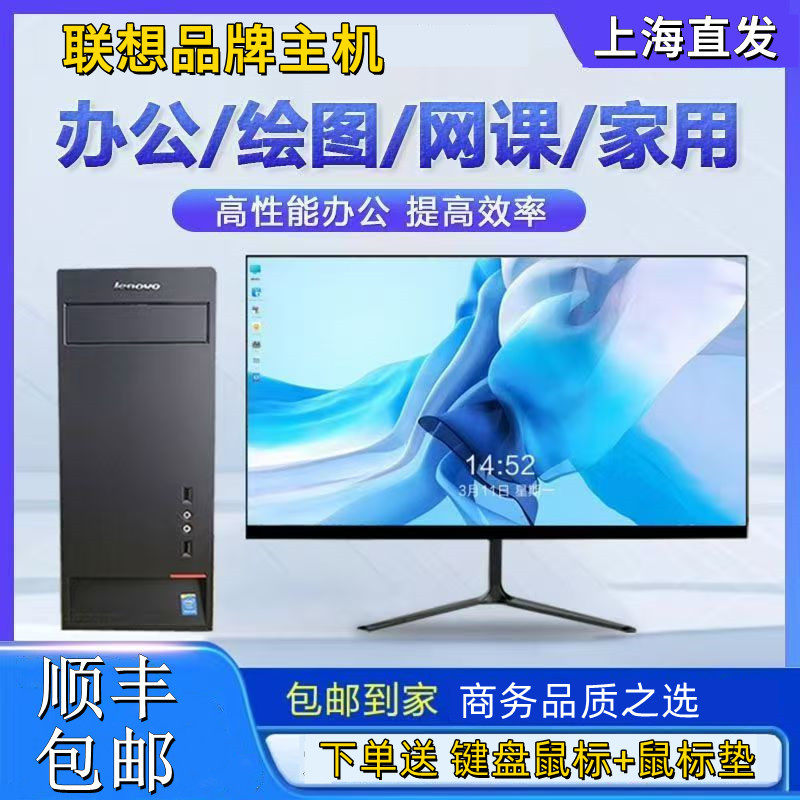 联想商用电脑台式主机办公绘图网课家用高性能游戏电脑整机