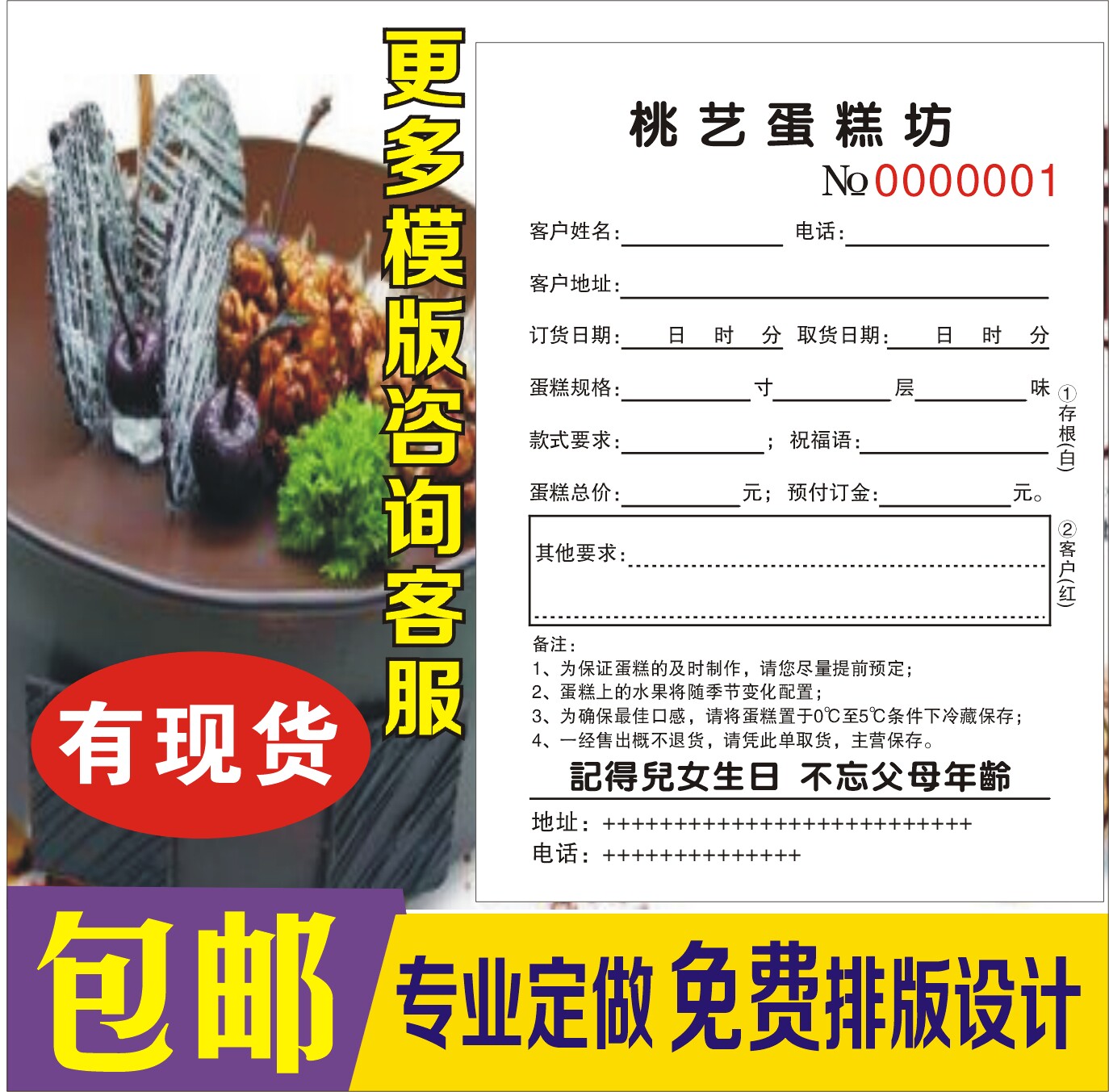 生日蛋糕定制单二三联鲜花店订购单据西饼屋面包房烘焙蛋糕店收据
