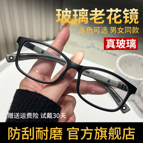 老花镜真玻璃中老年男女士款