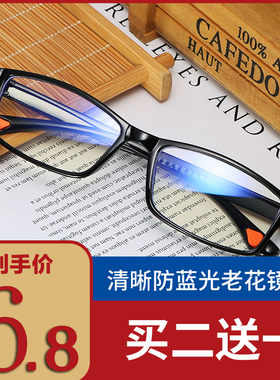 TR90防蓝光老花镜男100 150 200度 高清时尚超轻老人老光眼镜女士