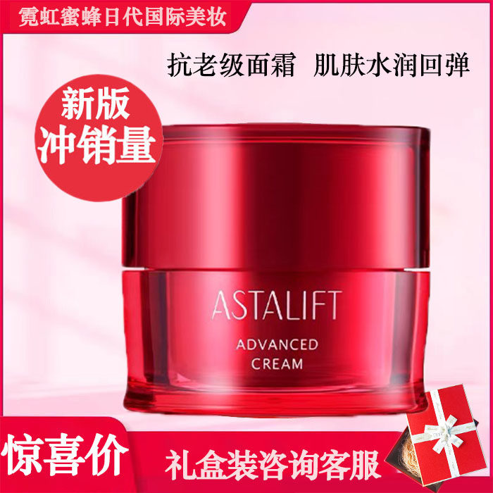 日本富士astalift艾诗缇新款 胶原莹润补水紧致保湿角鲨烷面霜30g