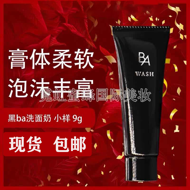 日本POLA 宝丽 赋颜晨光抗老抗糖洗面奶洁面乳膏 9g 中小样 黑BA