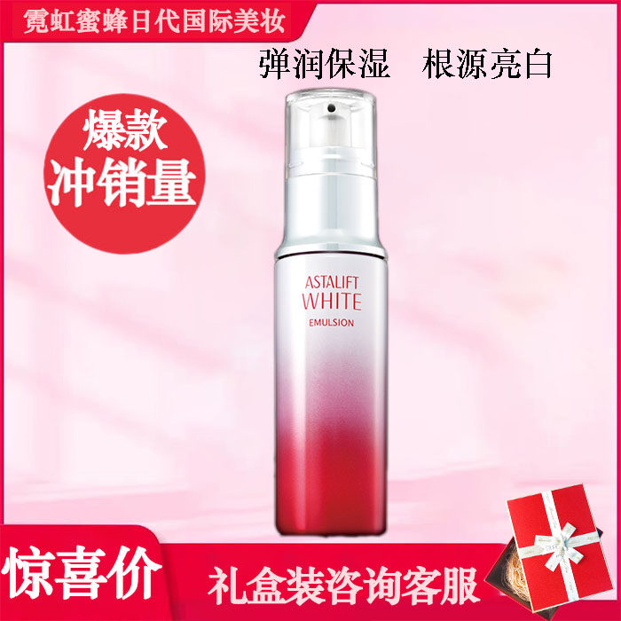 现货日本Astalift富士艾诗缇净皙钻白保湿补水提亮乳液100ml