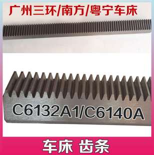 车床配件 C6132A1广州车床齿条齿轴 广州珠江粤宁南方机床厂车床