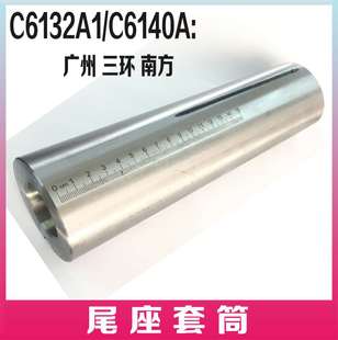 广州机床C6132A1 C6140A尾座炮筒 南方机床尾座套筒广州车床配件