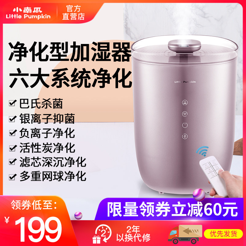 Little Pumpkin Air humidifier household Mute High-capacity bedroom pregnant woman baby Office purify small-scale Aromatherapyin the Electrical life , Humidifier  category - from Buy2taobao.com to provide professional Taobao agent buy service