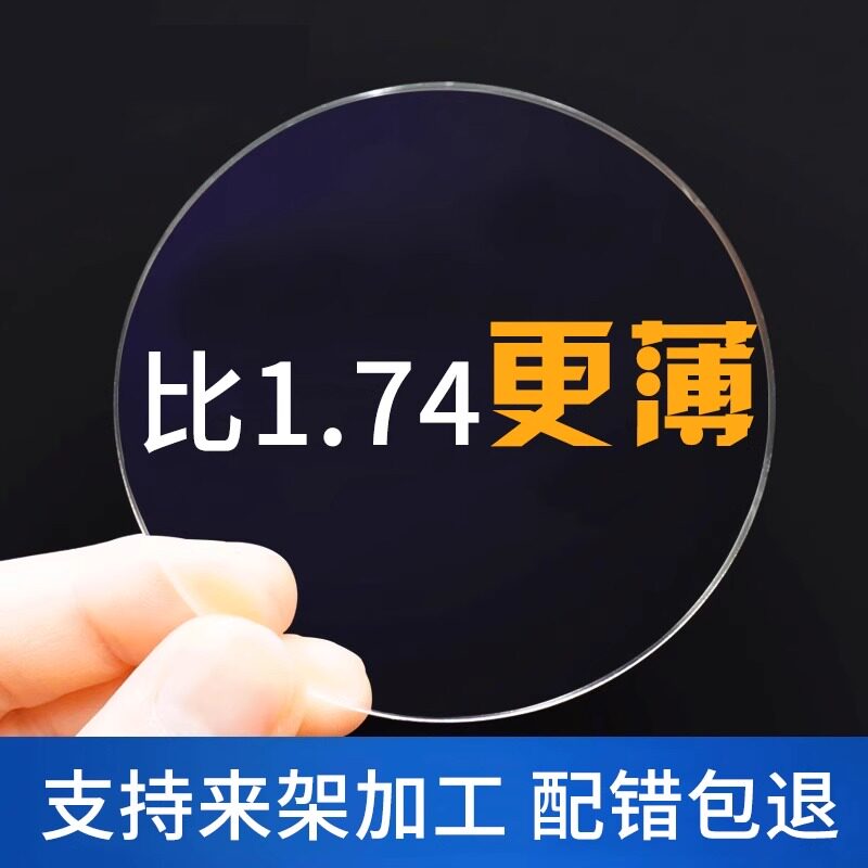 1.71超薄眼镜片高度近视配镜片非球面散光防蓝光网上寄框专业配镜
