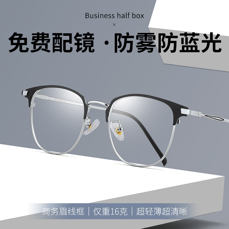 升级款防雾防蓝光眼镜可配度数