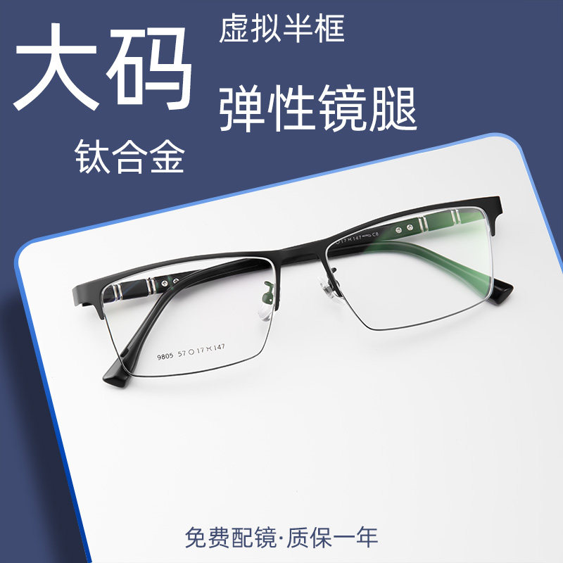钛架半框近视眼镜框男适合大脸大码胖子胖脸加宽变色眼睛框架男款