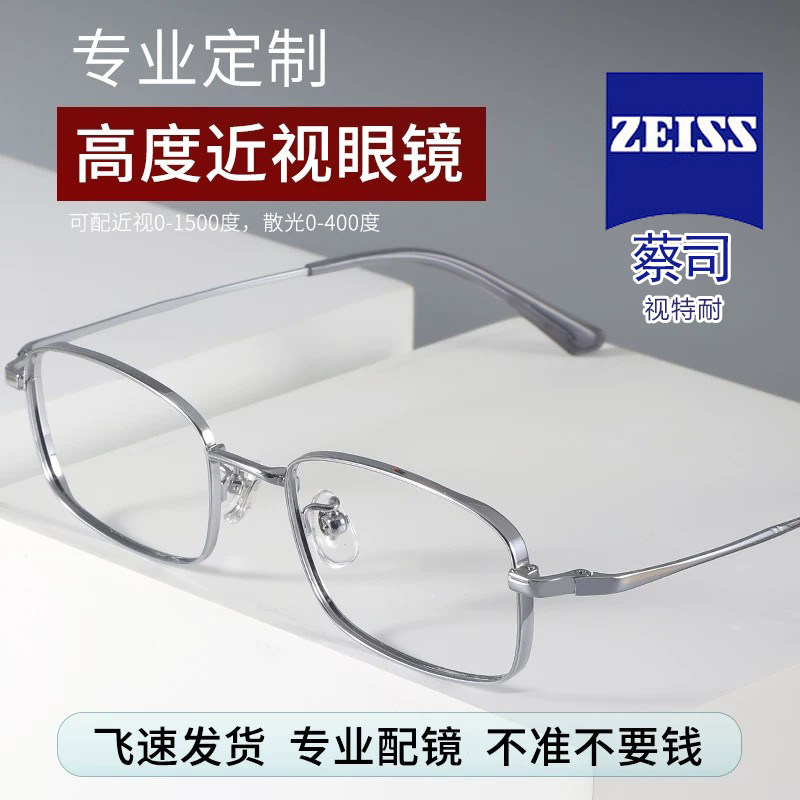 高度近视专用显薄眼镜框纯钛