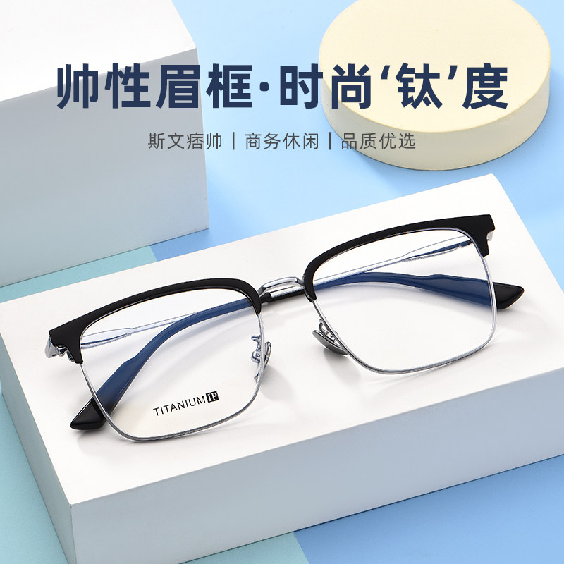 纯钛超轻近视眼镜框男款防蓝光辐射斯文理工变色眼睛眉毛架框架男