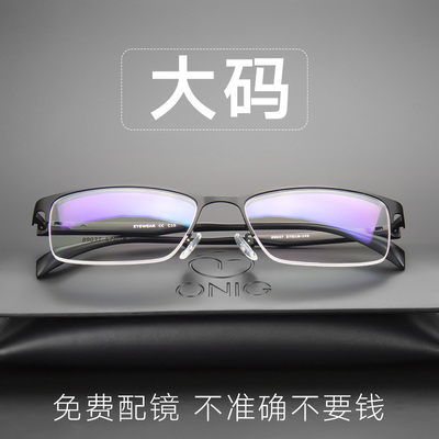 大码近视眼镜男半框散光成品超轻