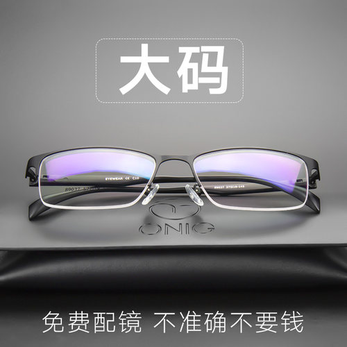 大码近视眼镜男半框散光成品超轻
