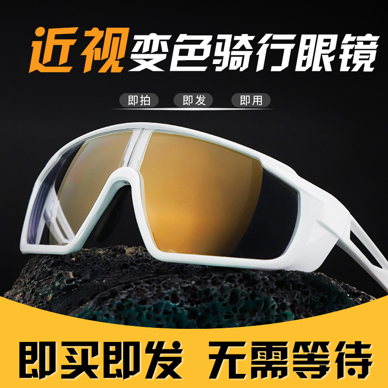 近视骑行眼镜变色防风护目男款公路车自行车运动眼镜女可配度数