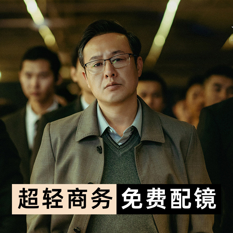 狂飙电视剧高启强同款眼镜