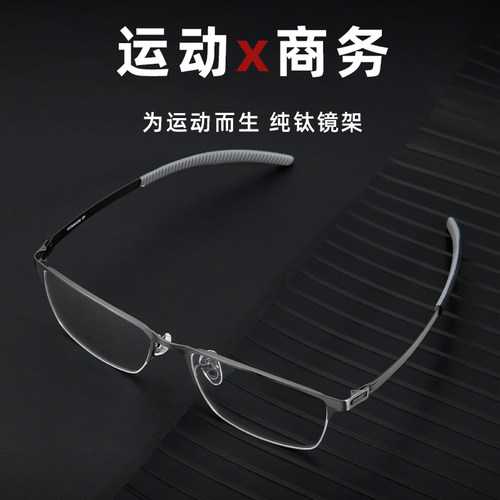 商务纯钛近视眼镜半框护眼睛男潮