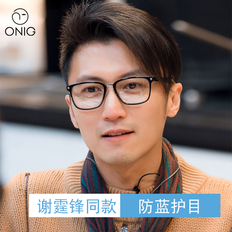 近视眼镜男明星同款抗疲劳散光