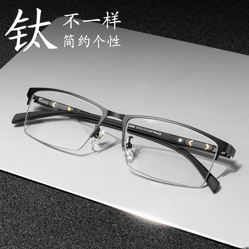钛合金半框近视眼镜男士超轻防辐射防蓝光散光变色护目大框眼睛
