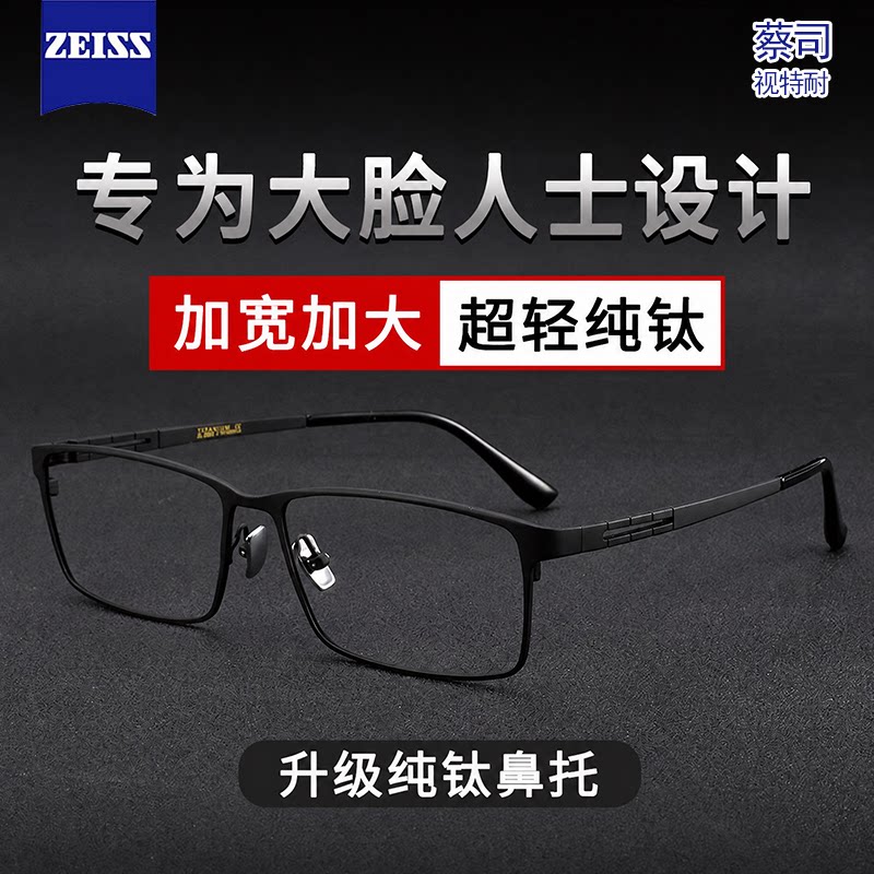 大脸纯钛眼镜可配度数