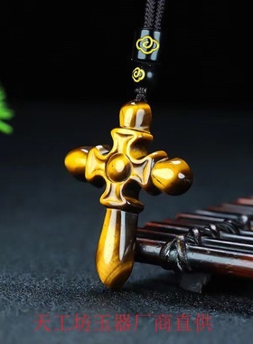天然玉石吊坠虎眼石十字架项坠黄虎眼石男女款挂件木变石玉项链