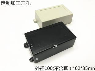 接线35直销厂家塑料外壳电子设备壳体元件包装塑胶盒a26100x62x