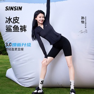 女外穿骑行芭比瑜伽打底裤 SINSIN五分鲨鱼裤 薄款 孙怡同款 夏季