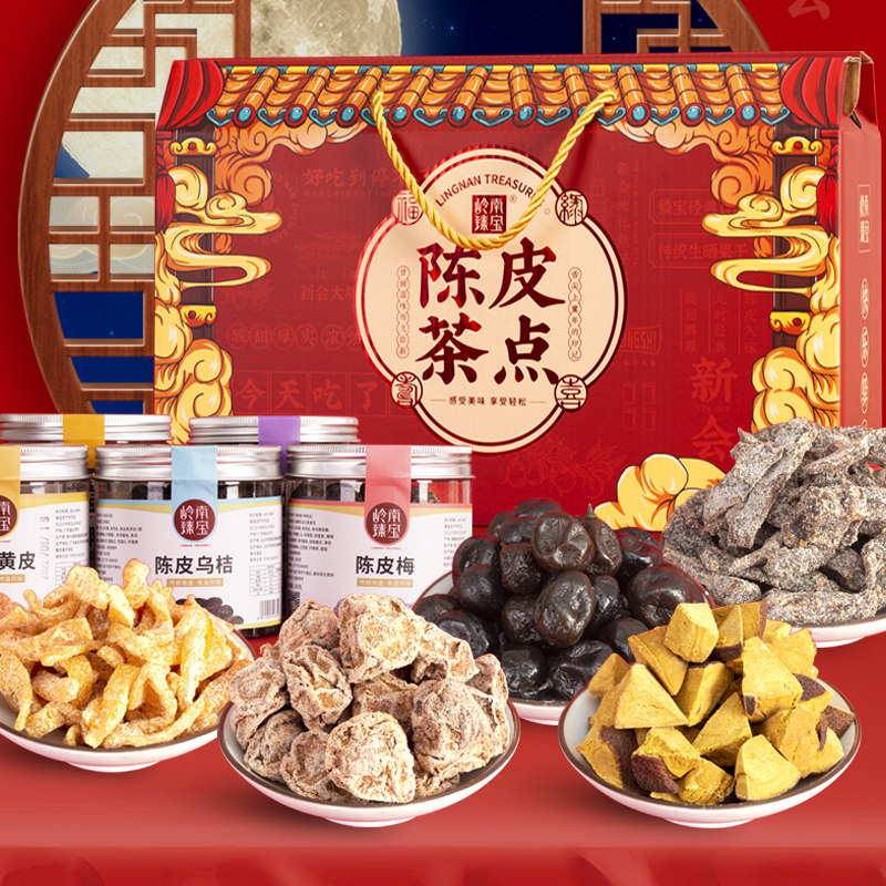 岭南臻宝童年甘草陈皮干零食盐渍即食九制黄皮新会特产蜜饯果脯丝