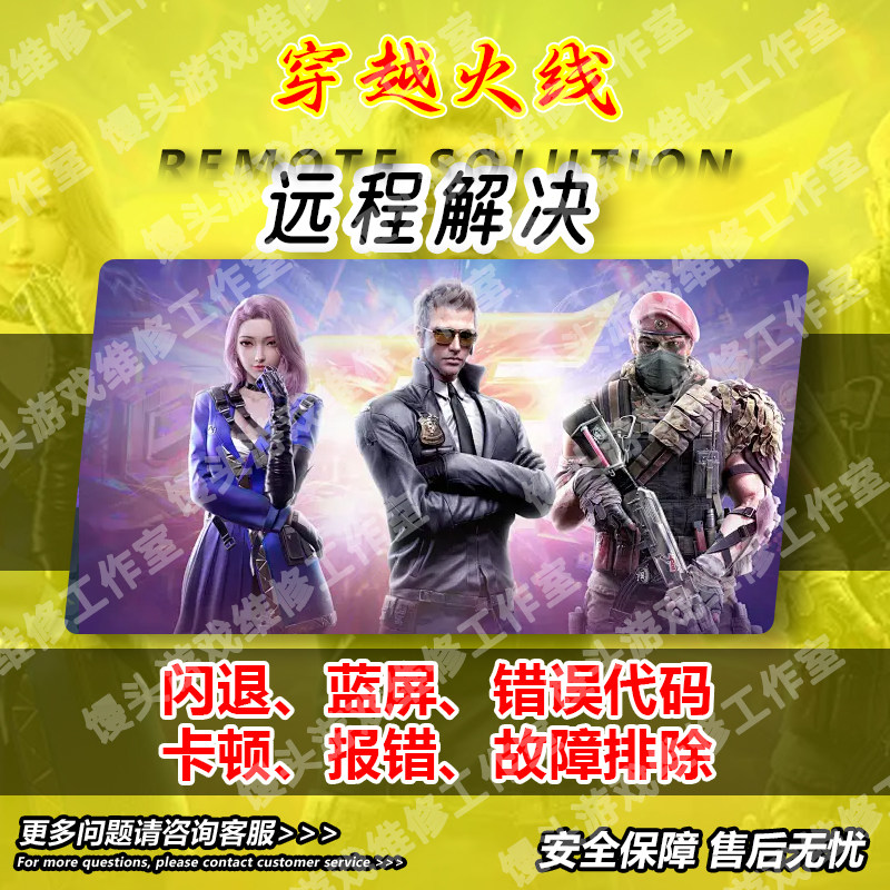 穿越火线黑屏CF闪退黑边框登录安装失败错误代码问题解决游戏远程