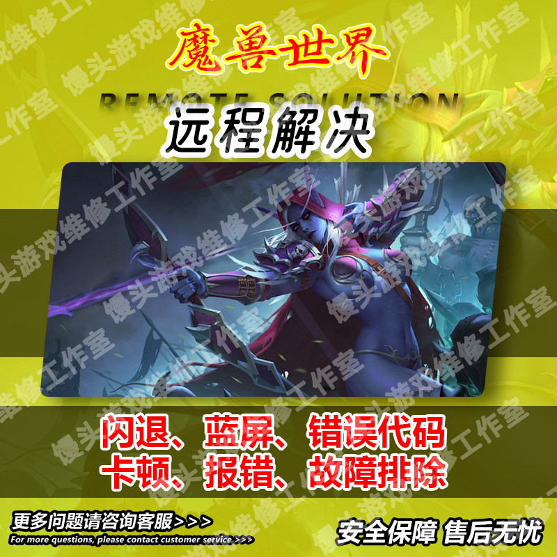 暴雪战网魔兽世界闪退报错安装失败卡更新修复远程服务安装卡45