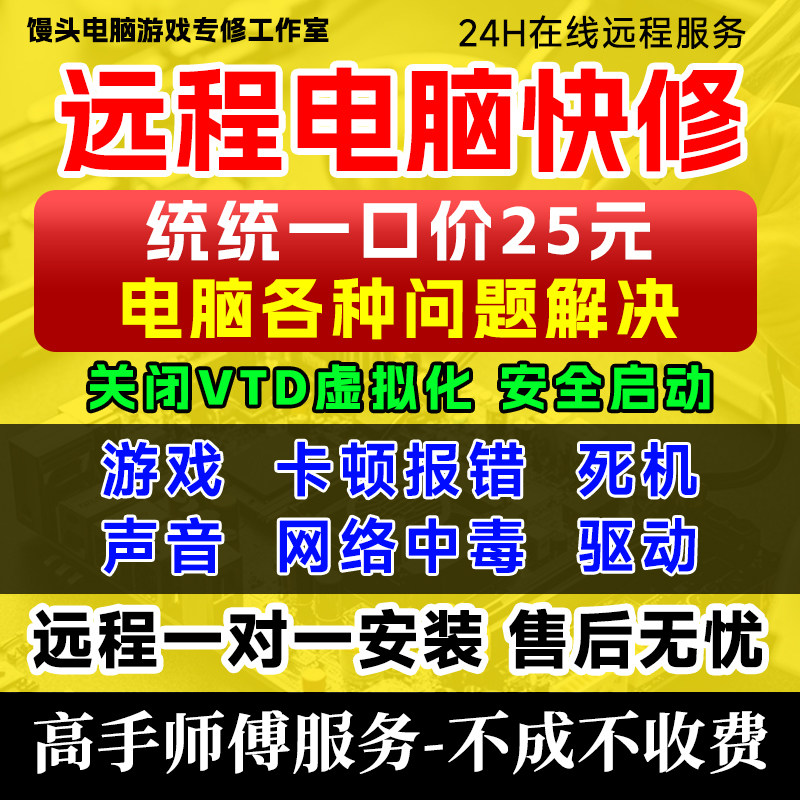 电脑维修游戏关vtd虚拟化安全启动dx修复远程重装系统win7/