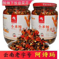云南曲靖特产阿诗玛韭菜花450g酸辣咸菜下饭菜剁椒小米辣腌菜