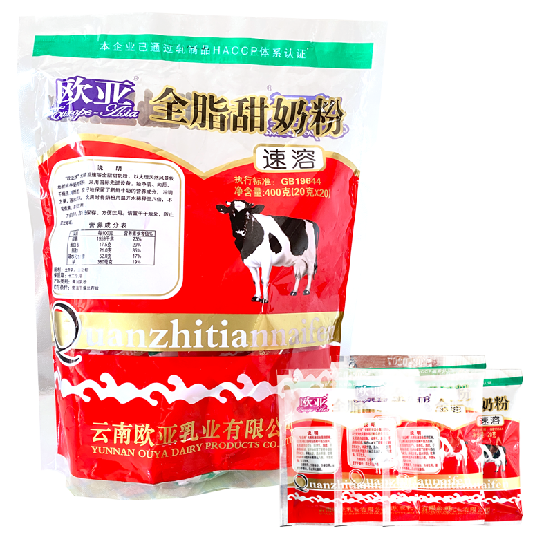 云南大理欧亚甜奶粉400g速溶全脂成人全家营养早餐特产乳制品小装