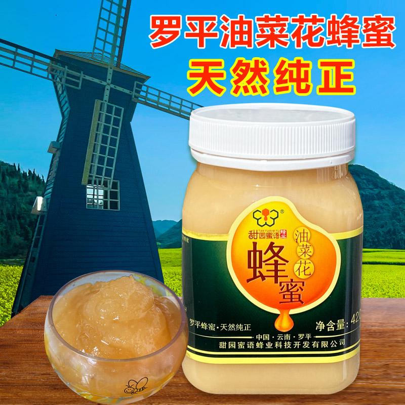 甜园蜜语云南罗平天然油菜花纯蜂蜜饮品农家土蜜百花苕花洋槐花蜜
