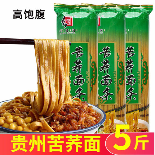 贵州特产正宗苦荞面条代餐食品