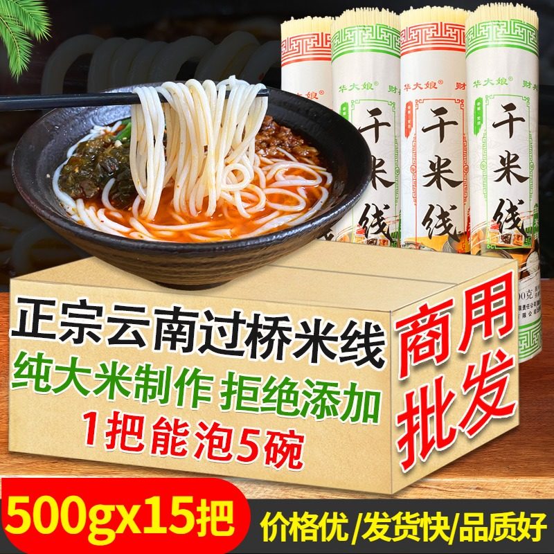 云南干米线蒙自过桥米线干货商用整箱批发粗细米粉大米制作特产,粮油调味/速食/干货/烘焙,螺蛳粉,淘宝优惠券,粉丝福利购,淘宝优惠卷