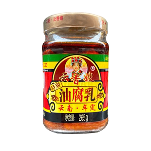 云南特产牟定乳腐云香嫂特辣油腐乳265g霉豆腐乳调味品香辣下饭菜