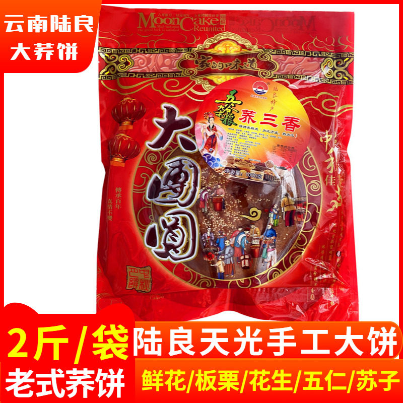 云南荞饼苦荞粑粑中秋大荞饼陆良荞三香老式传统手工鲜花多味糕点
