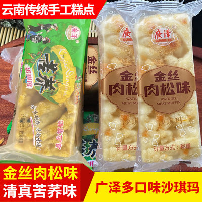 广泽牌肉松沙琪玛云南特产500g