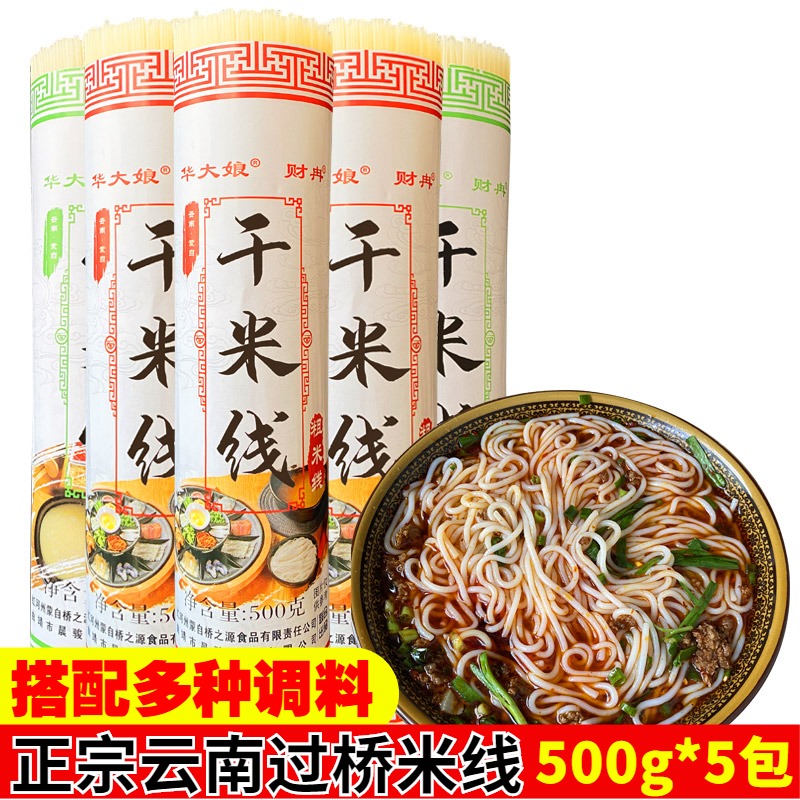 正宗特产建水蒙自套餐云南米线