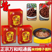 万和昭通酱云南特产香辣黄豆酱米线帽子炸酱面洋芋土豆辣椒酱