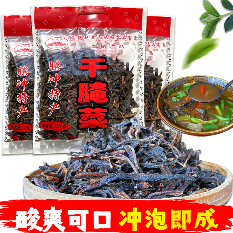 腾冲水冲干腌菜云南保山特产傣味酸汤调料干货煲汤干菜脱水蔬菜干